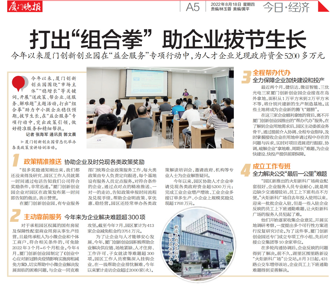 厦门晚报：打出“组合拳”，助企业拔节生长